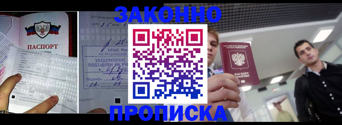 прописка регистрация в Славянске-на-Кубани