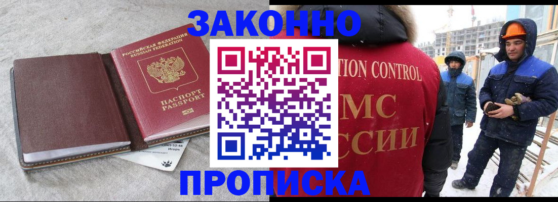 прописка гарантия в Славянске-на-Кубани