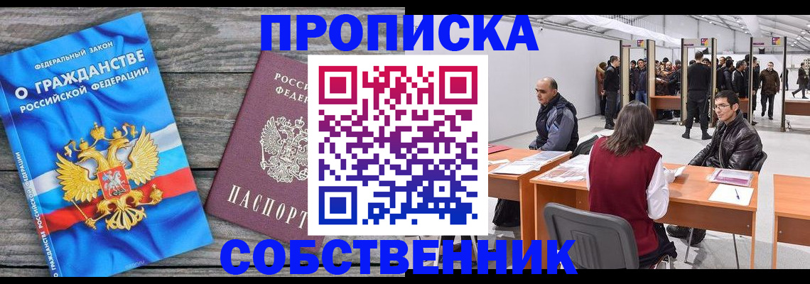 прописка 2025 в Славянске-на-Кубани